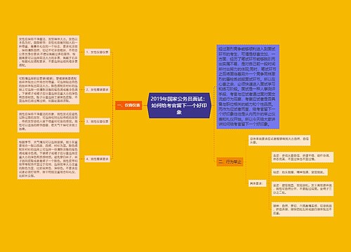 2019年国家公务员面试：如何给考官留下一个好印象