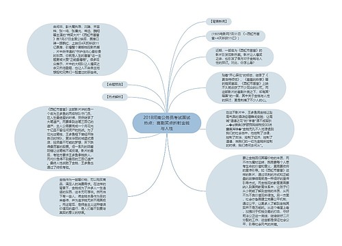 2018河南公务员考试面试热点：喜剧笑点折射金钱与人性