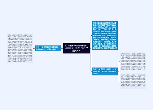 2018国考申论热点预测：虐童事件，到底“虐”了谁的心？