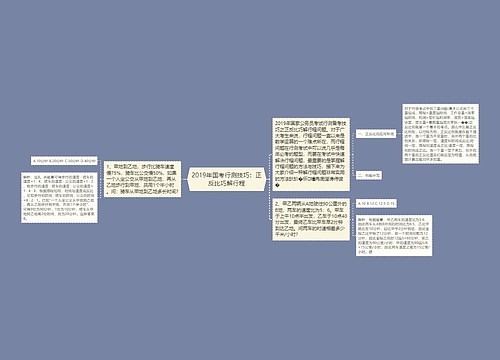 2019年国考行测技巧：正反比巧解行程