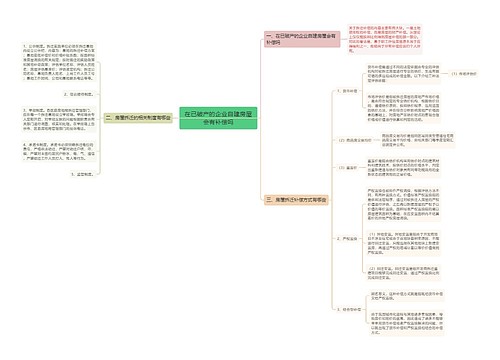 在已破产的企业自建房屋会有补偿吗