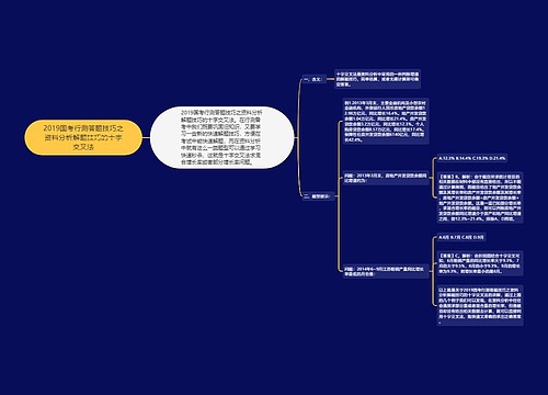 2019国考行测答题技巧之资料分析解题技巧的十字交叉法