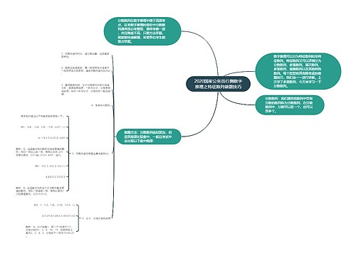 2020国家公务员行测数字推理之特征数列做题技巧