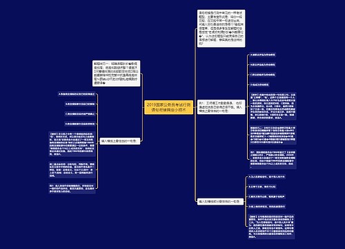 2019国家公务员考试行测语句衔接搞定小招术