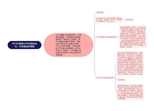 2019年国家公务员面试技巧：巧答面试哲理题