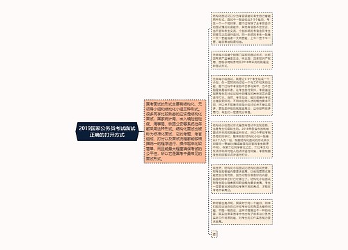 2019国家公务员考试面试正确的打开方式