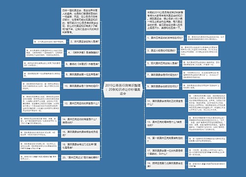 2019公务员行测常识整理：20条知识点让你秒懂奥运会