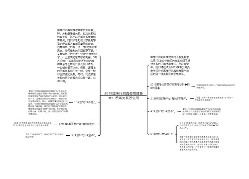 2019国考行测真假推理备考：矛盾关系怎么用