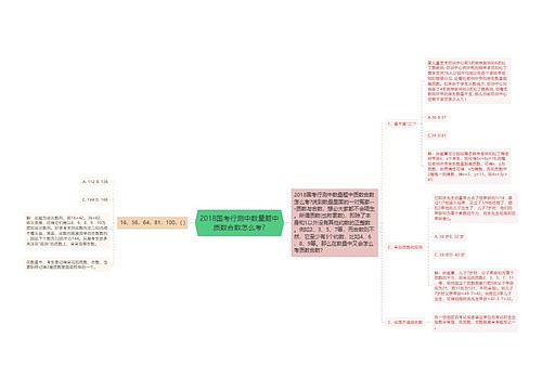 2018国考行测中数量题中质数合数怎么考?