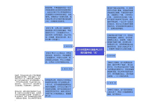 2018年国考行测备考之行程问题中的“坑”