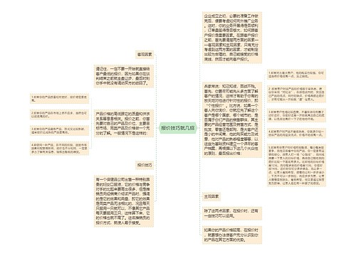 报价技巧就几招