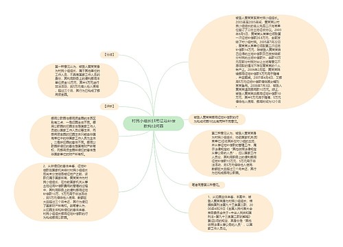 村民小组长挪用征地补偿款构成何罪