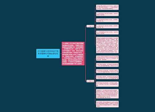 2018国家公务员考试行测言语理解如何搞定语句衔接