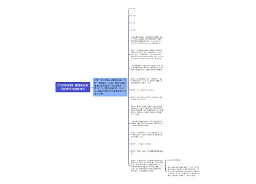 2020年国考行测数量关系行程求平均速度技巧