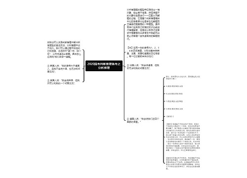 2020国考判断推理备考之分析推理