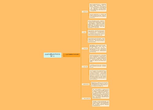 企业拆迁最佳的评估方法是什么