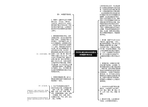 2020年湖北省考申论提出对策题作答方法