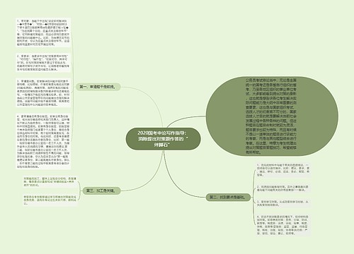 2020国考申论写作指导：消除提出对策题作答的“绊脚石”