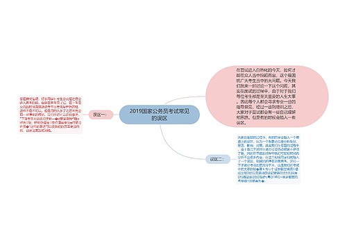 2019国家公务员考试常见的误区