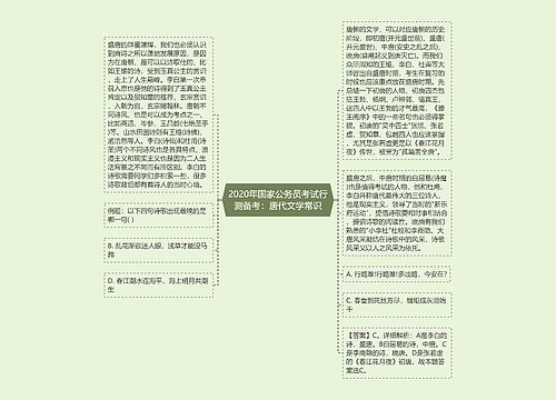 2020年国家公务员考试行测备考：唐代文学常识