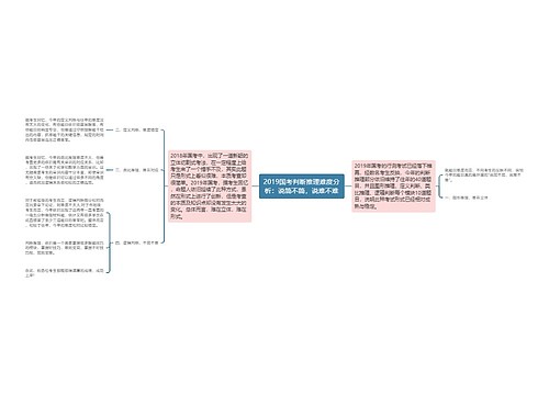 2019国考判断推理难度分析：说简不简，说难不难