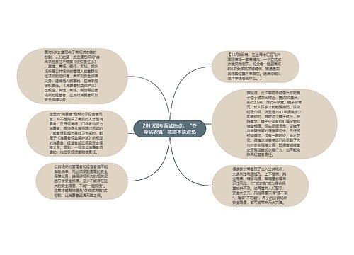 2019国考面试热点：“夺命试衣镜”悲剧本该避免