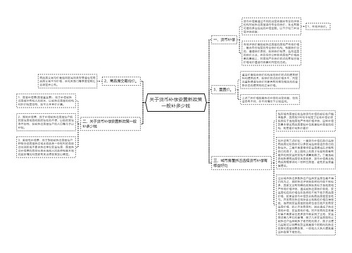 关于货币补偿安置新政策一般补多少钱