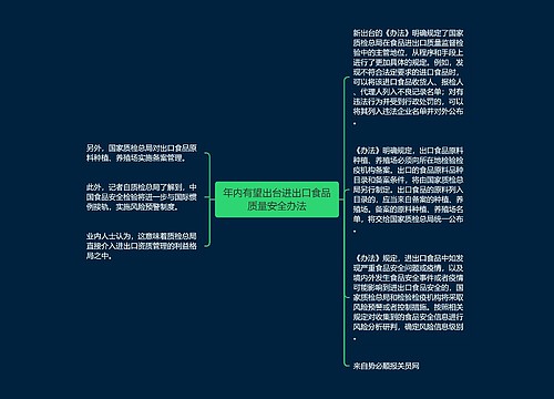 年内有望出台进出口食品质量安全办法