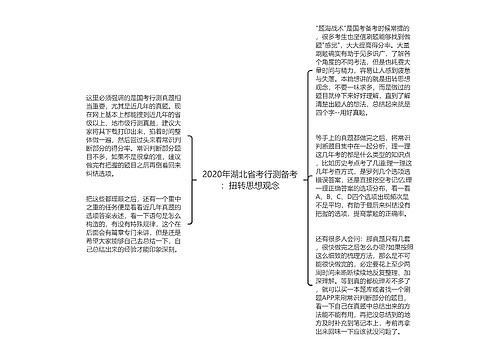 2020年湖北省考行测备考：扭转思想观念