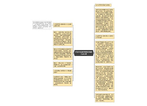 开发中东迪拜贸易市场的几点心得