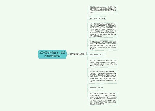 2020国考行测备考：数量关系的解题妙招