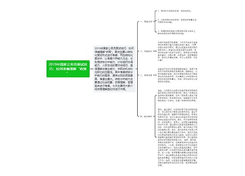 2019年国家公务员面试技巧：如何准确理解“政策”