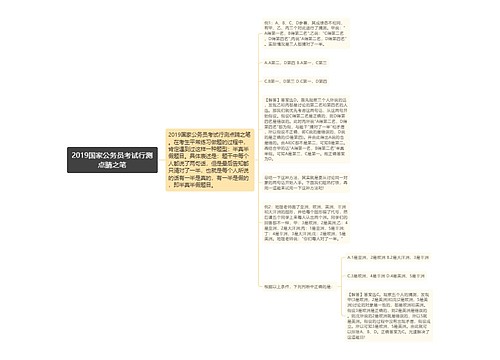 2019国家公务员考试行测点睛之笔