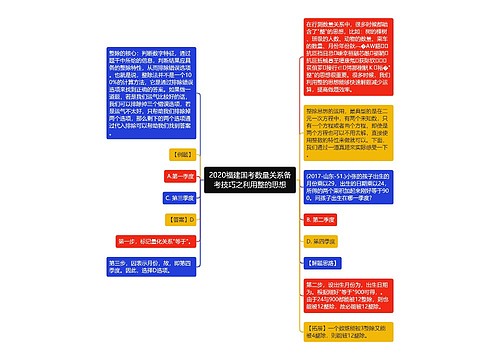 2020福建国考数量关系备考技巧之利用整的思想