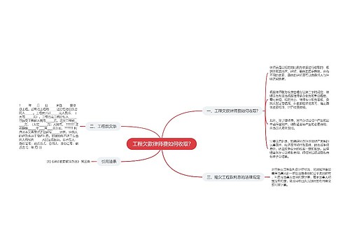 工程欠款律师费如何收取?