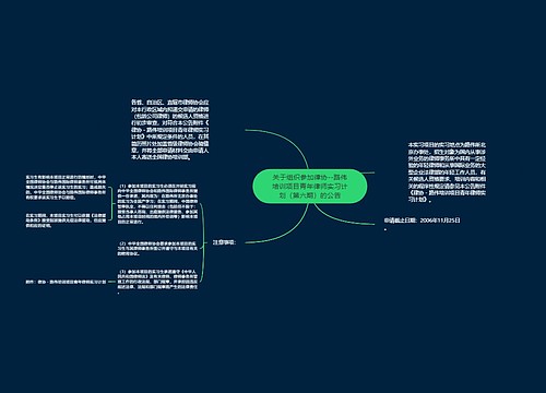 关于组织参加律协--路伟培训项目青年律师实习计划（第六期）的公告