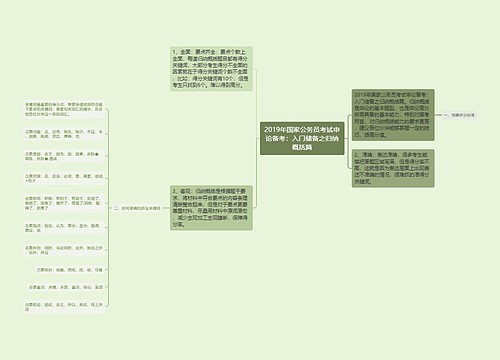 2019年国家公务员考试申论备考：入门储备之归纳概括篇