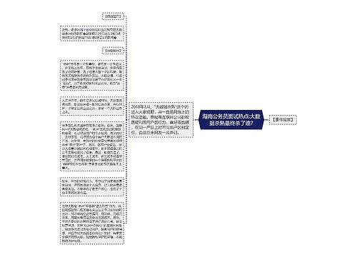 海南公务员面试热点:大数据杀熟最终杀了谁?