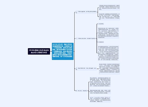 2018年国家公务员考试考前必知:心理调节妙招