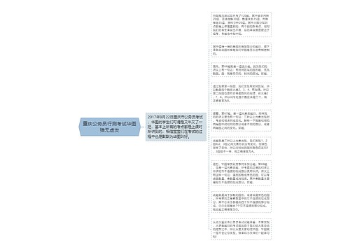 重庆公务员行测考试华图弹无虚发