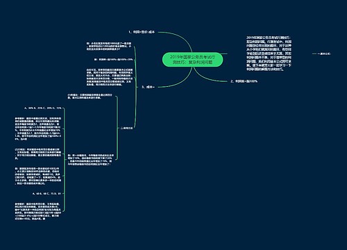 2019年国家公务员考试行测技巧：复杂利润问题