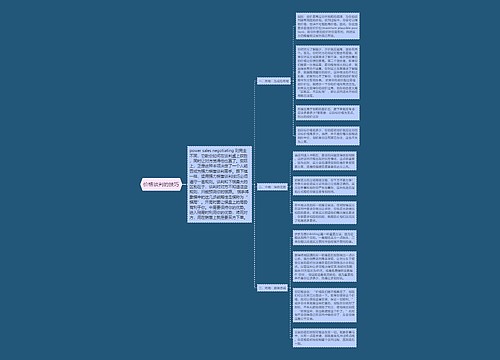 价格谈判的技巧