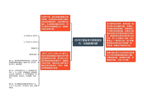 2020宁夏省考行测答题技巧：空瓶换酒问题