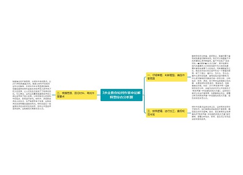 3步走教你如何作答申论解释型综合分析题