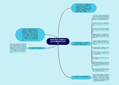 2020年黑龙江行测资料分析常见问题及解决方法对策