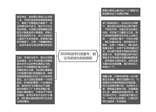 2020年国考行测备考：别让马虎成为你的短板