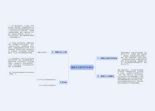 健康证检查项目有哪些