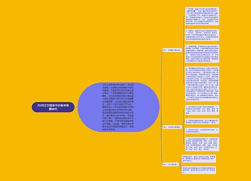 2020辽宁国考申论备考答题技巧