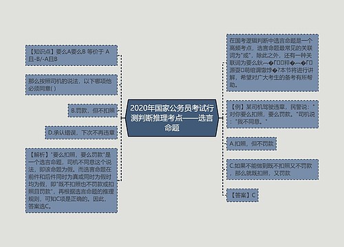 2020年国家公务员考试行测判断推理考点——选言命题