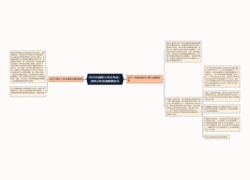2020年国家公务员考试：资料分析快速解题技巧